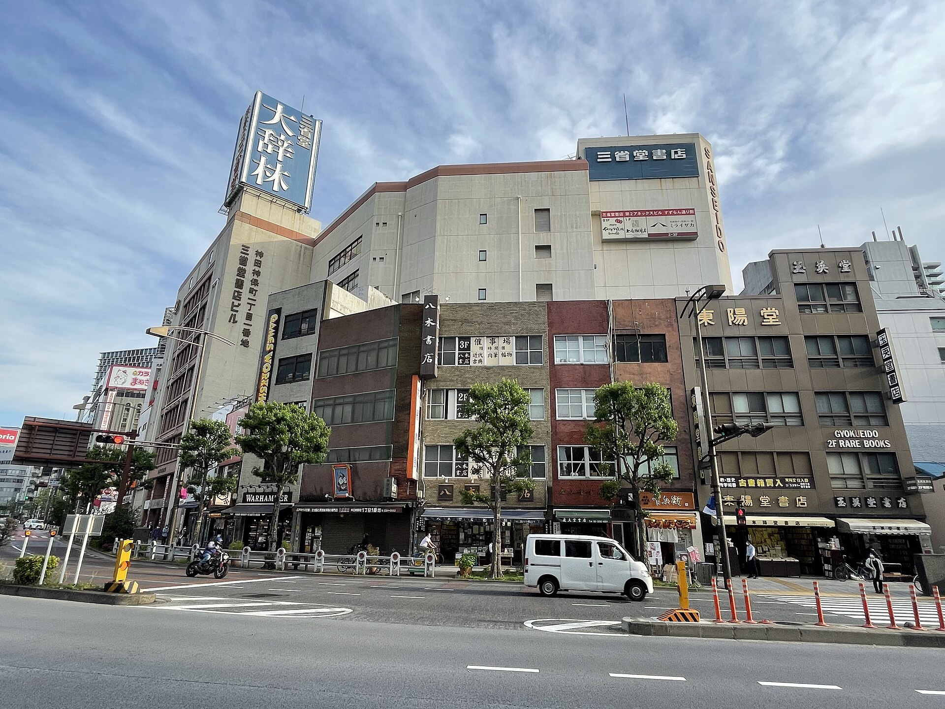靖国通りから望む神保町・三省堂書店界隈